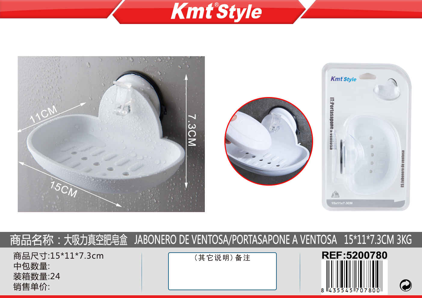 PORTASAPONE A VENTOSA 7.3X15X11CM 3KG