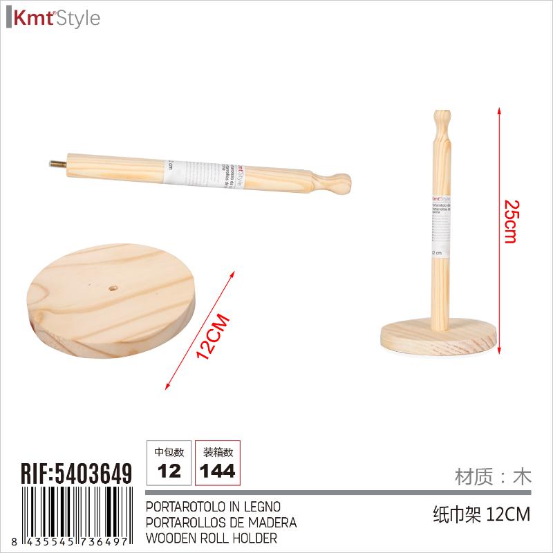 PORTAROTOLO IN LEGNO 12CM