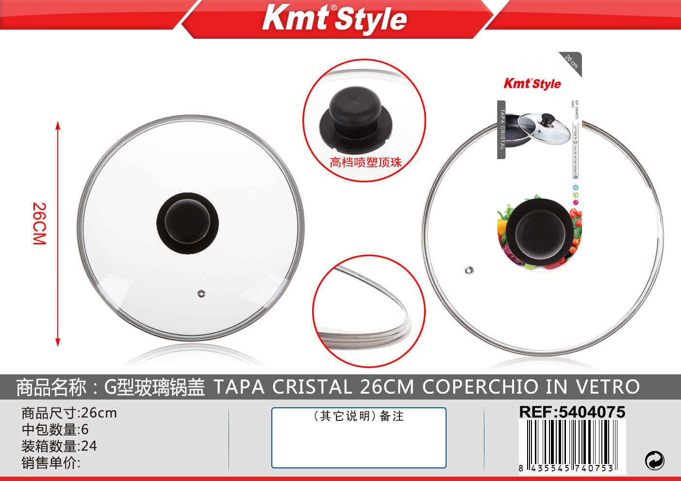 COPERCHIO IN VETRO 26CM