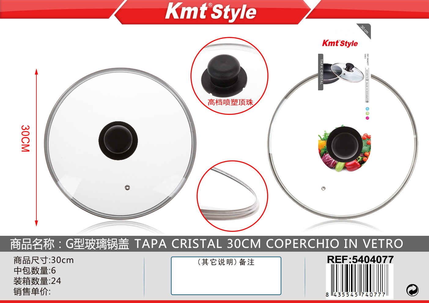 COPERCHIO IN VETRO 30CM