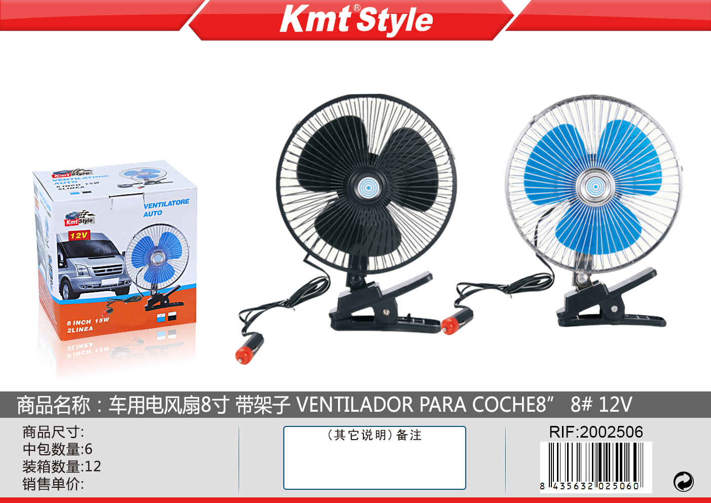 VENTILATORE AUTO 8 12V