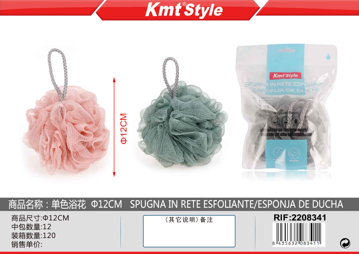 SPUGNA IN RETE ESFOLIANTE 12CM